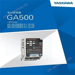 安川小型矢量变频器GA500系列 GA50B4004ABBA