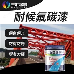 双组份高耐候性氟碳漆 桥梁防腐漆金属防锈漆支持定制