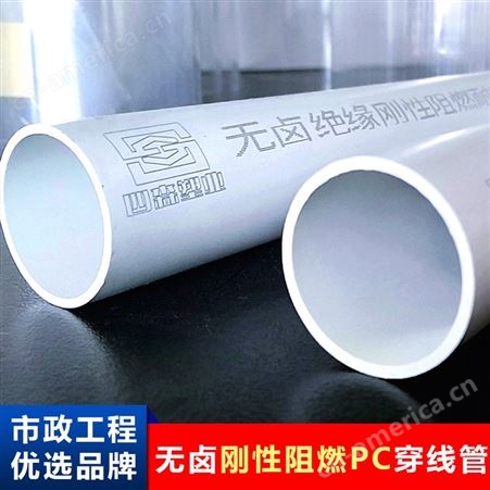 阻燃管pc20电线管刚性硬质塑料管PC电工套管绝缘电气配管规格型号