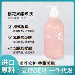 CCA果酸身体乳 韩国身体护理补水保湿滋润去鸡皮香氛樱花批发加工