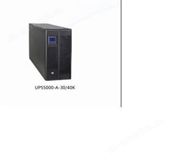 FusionPower系列 数据能源UPS5000-A-(30～120kVA)