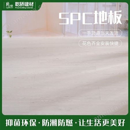 SPC新型环保地板 弹性SPC地板 环保spc地板 以客为尊 乾骄建材
