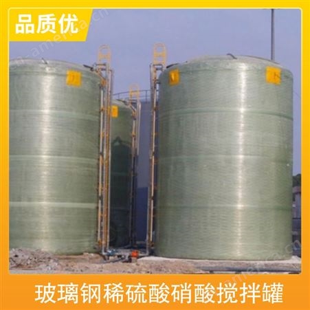 玻璃钢稀硫酸硝酸搅拌罐 型号GH165 规格1-100m³