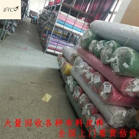 东莞回收布料厂 大量收购丝绸布尼龙面料 库存积压回收