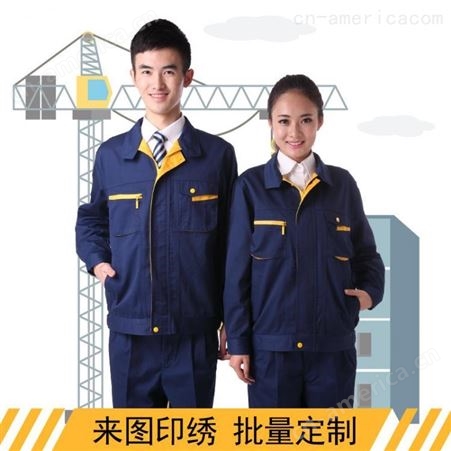 做工作服成都长袖工作服套装定制工装劳保服定做工作服装