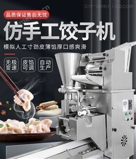 全自动包饺子机商用仿手工小型家用多功能蒸饺锅贴混沌水晶饺机器