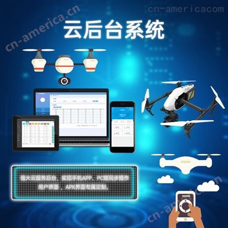 共享扫码自助无人飞机软硬件智能系统方案开发APP小程序公众号H5