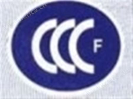 CCC_3CF认证_怎么申请3CF认证独立式烟感报警器怎么申请消防cccf认证流程细节