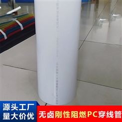 PC穿线管规格DN160外径标准厚度2.5刚性阻燃pc电工套管电气配管