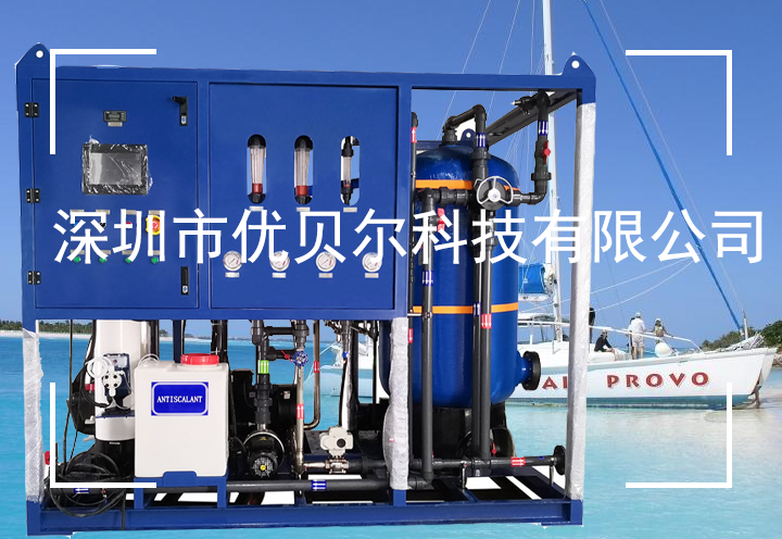 30吨/天海水淡水设备